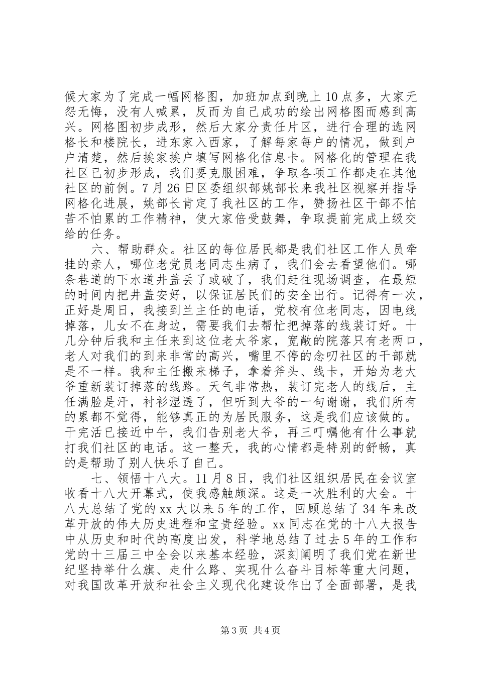 社区个人述职述廉报告_第3页