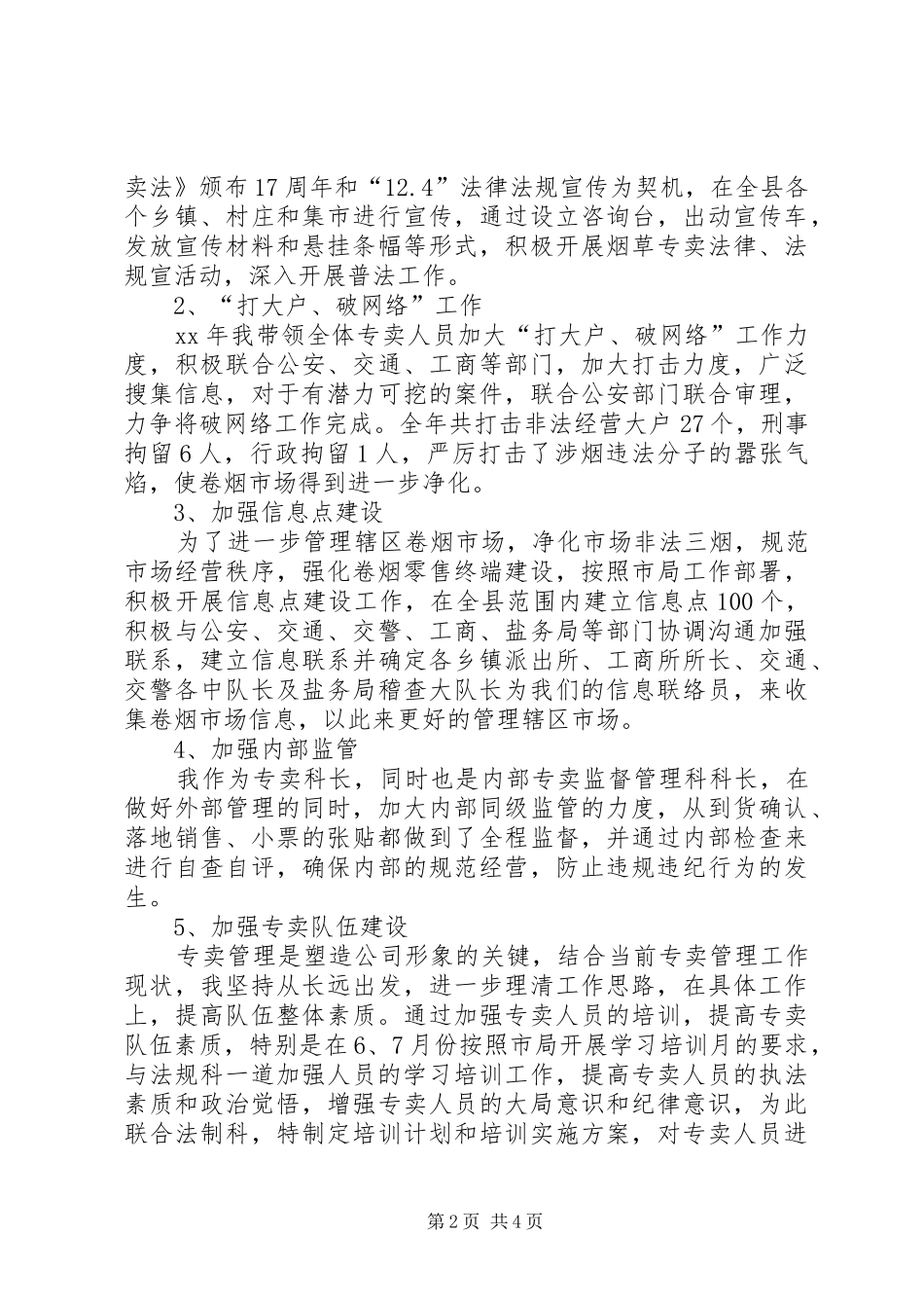 XX年中层干部述职工作报告_第2页