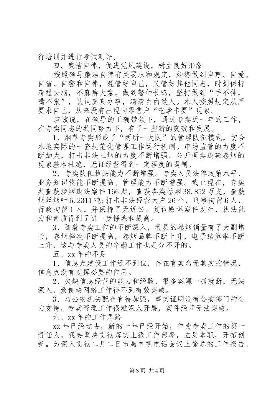 XX年中层干部述职工作报告_第3页