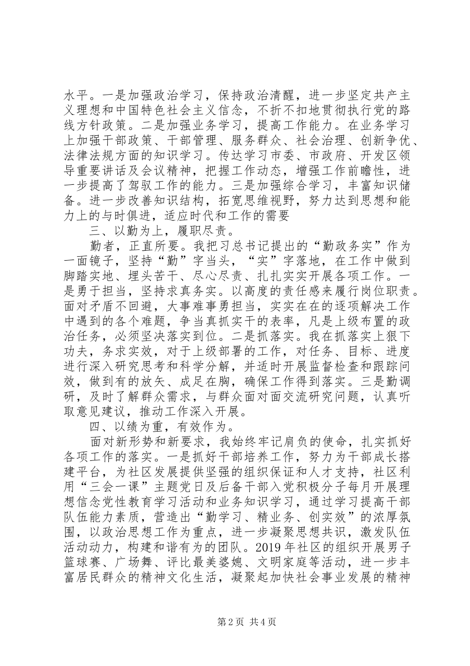 XX年党支部书记党建工作述职述廉汇报_第2页