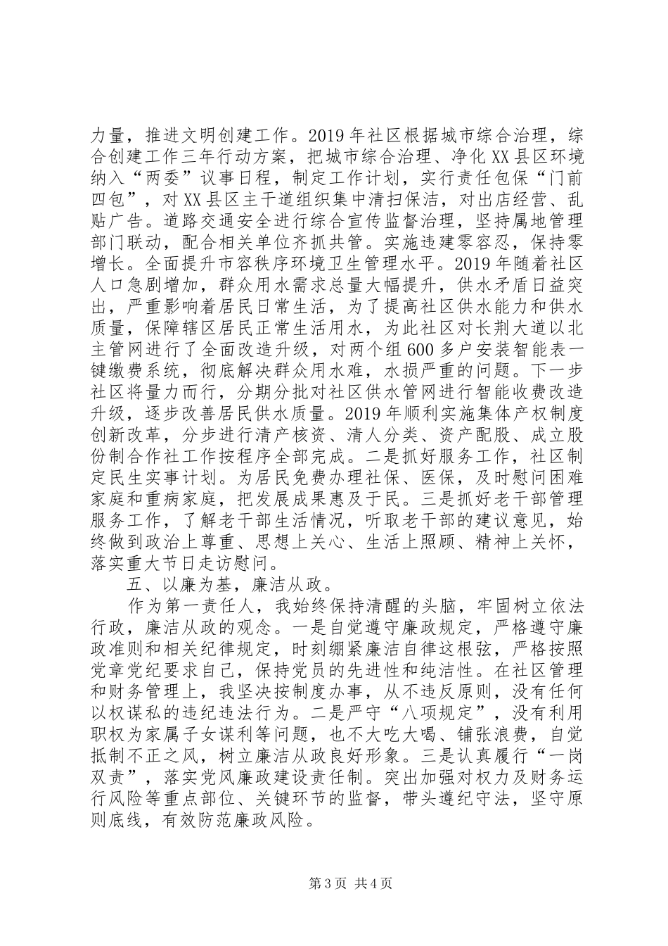 XX年党支部书记党建工作述职述廉汇报_第3页