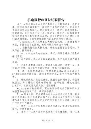 机电区行政区长述职报告