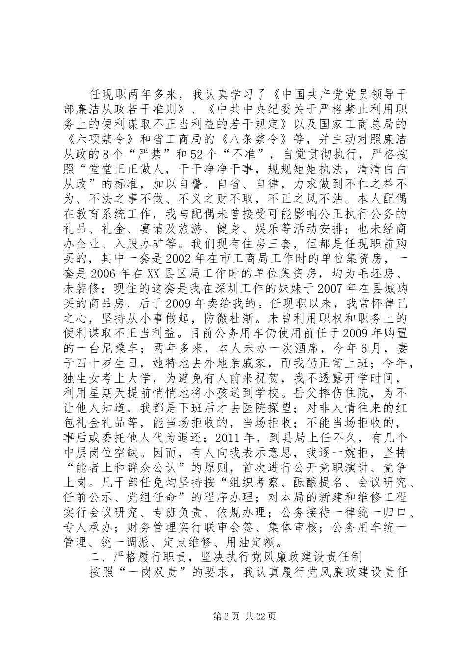 党组书记述廉报告5篇_第2页