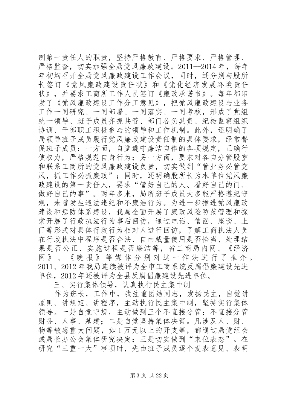 党组书记述廉报告5篇_第3页