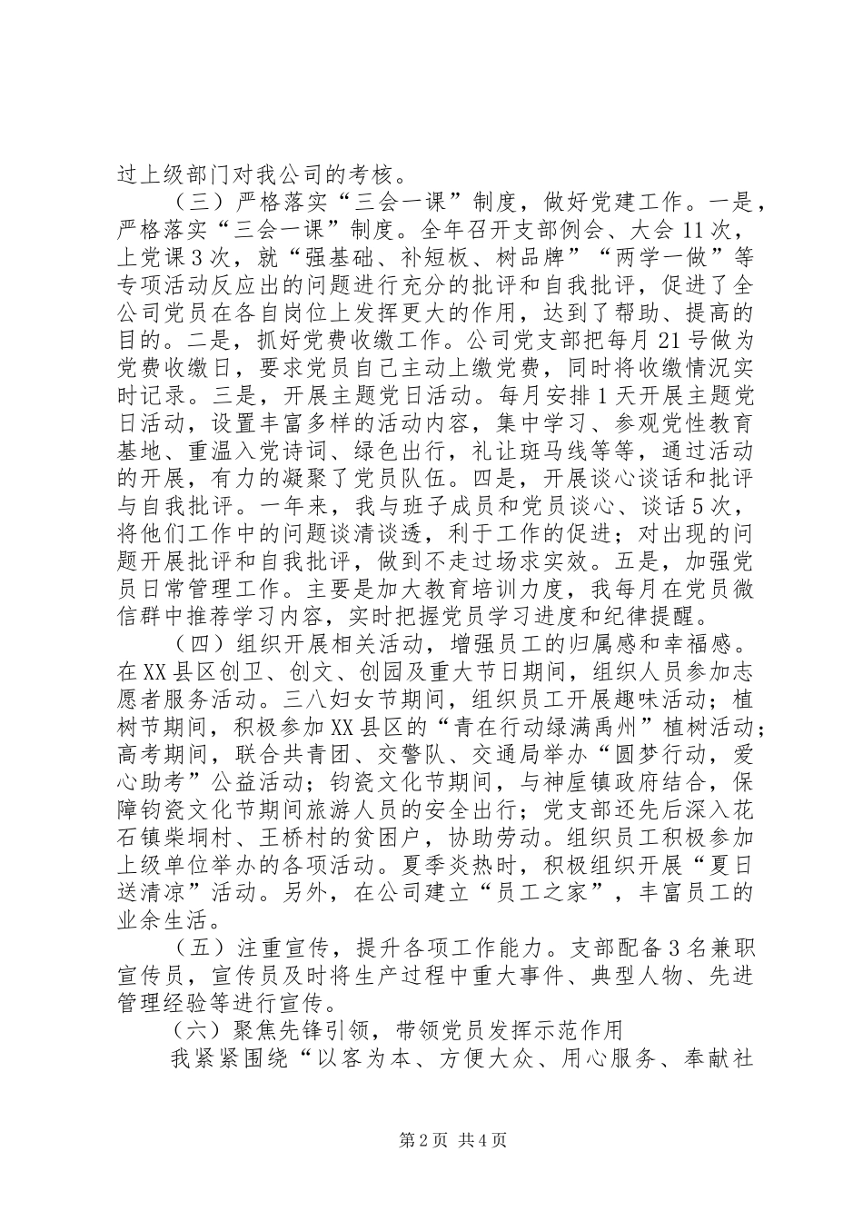 公交公司党支部书记述职报告_第2页