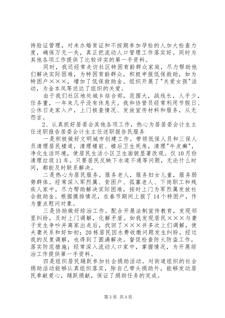 居委会计生主任述职报告_第3页