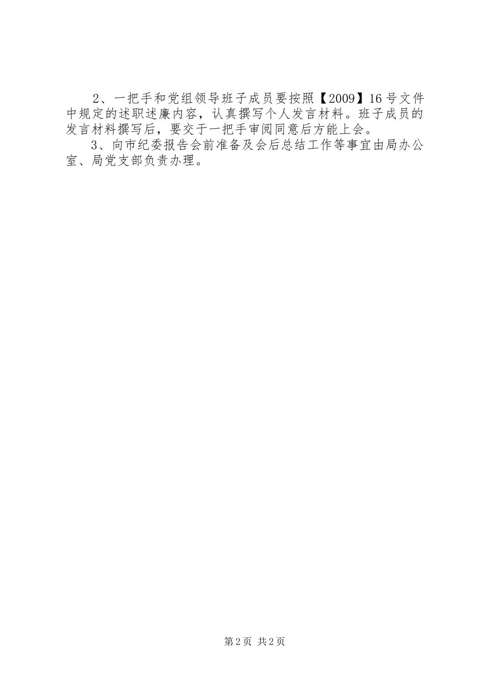 市木材生产述职述廉报告_第2页