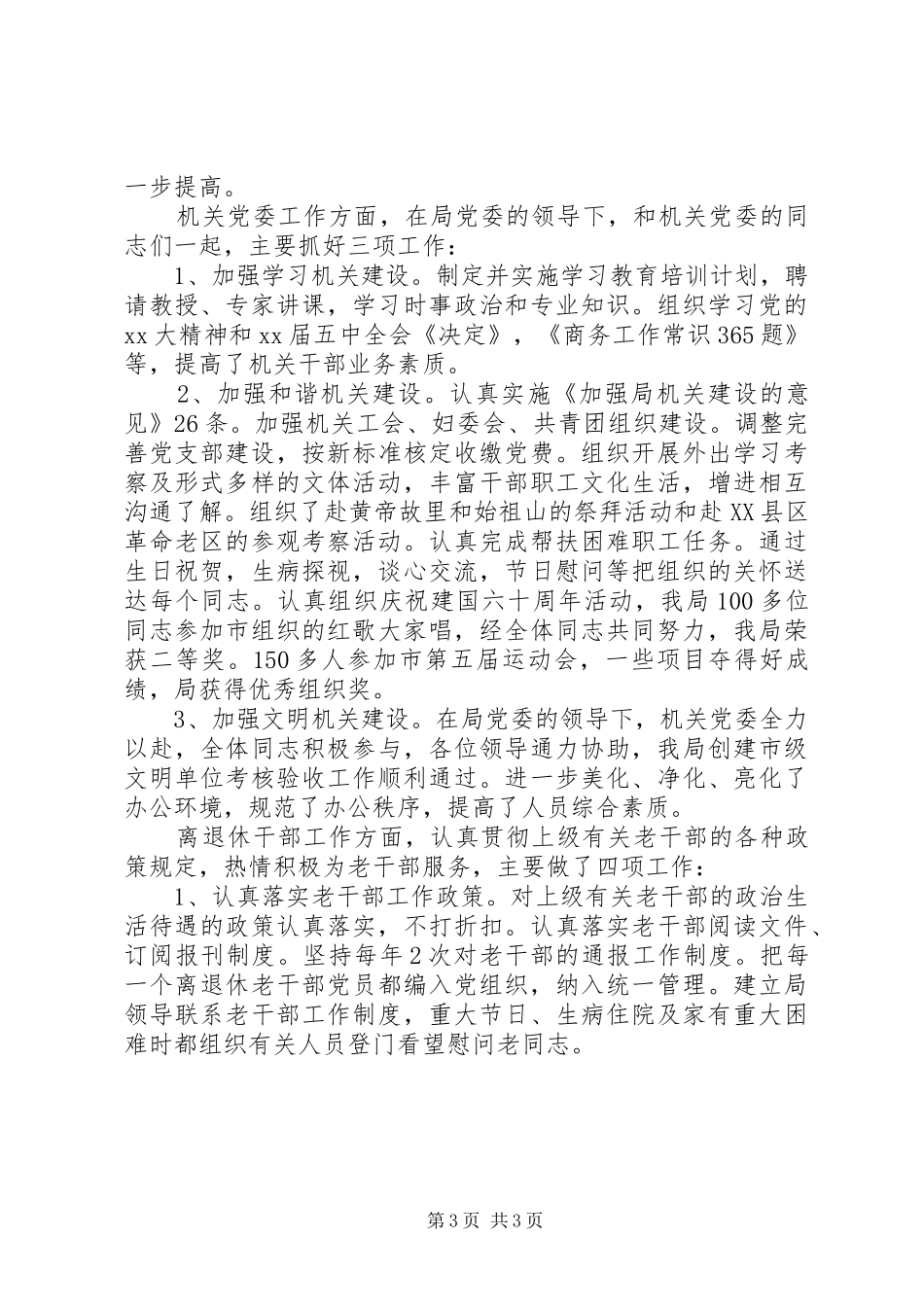 纪委书记XX年述职述廉报告_第3页