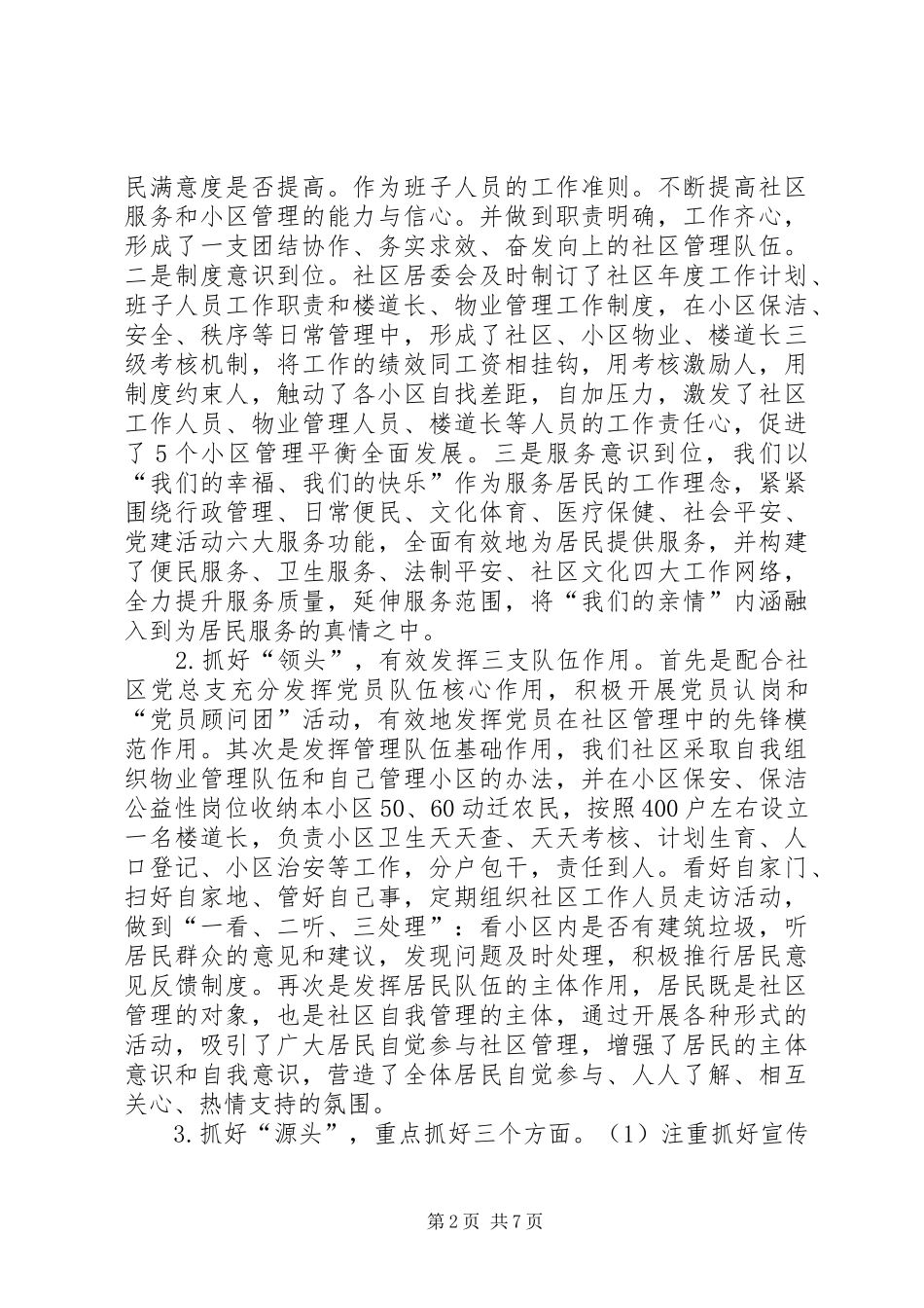 XX年居委会主任述职述廉报告范文_第2页