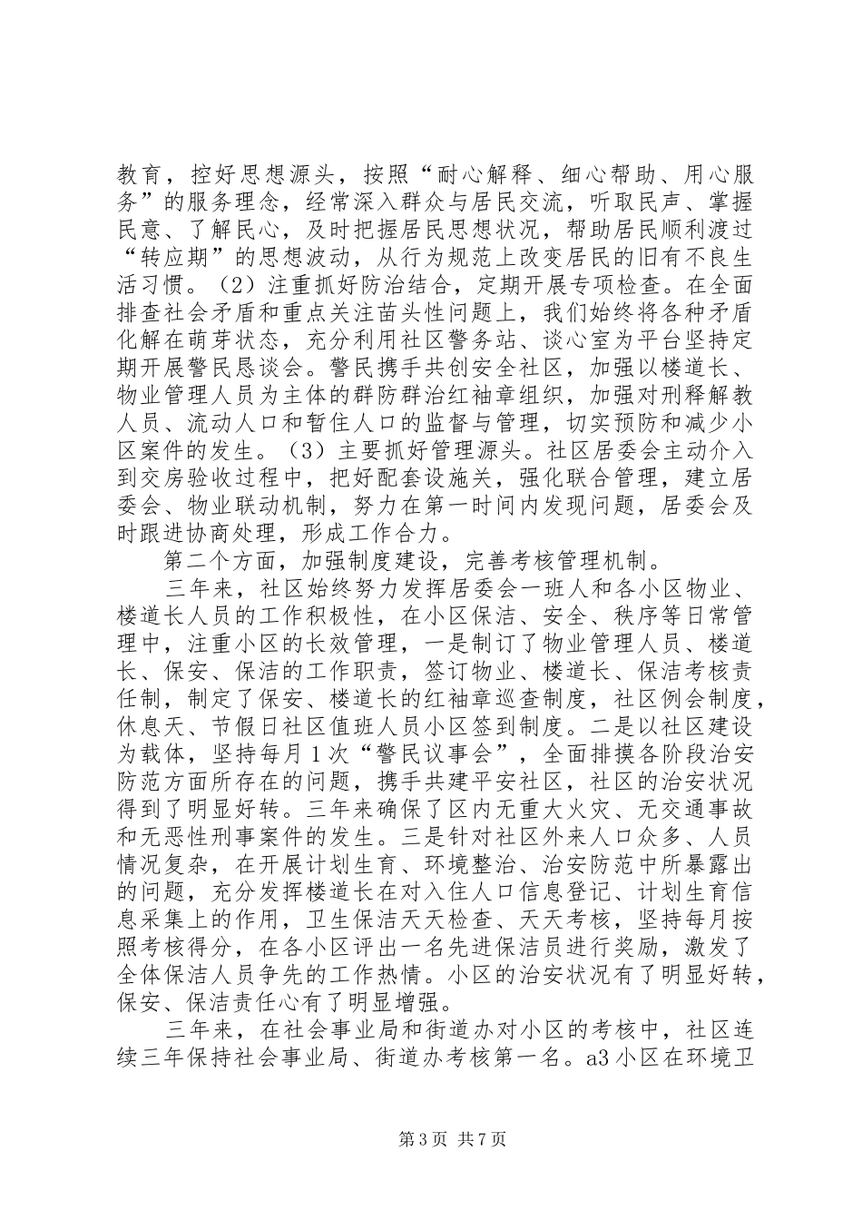 XX年居委会主任述职述廉报告范文_第3页