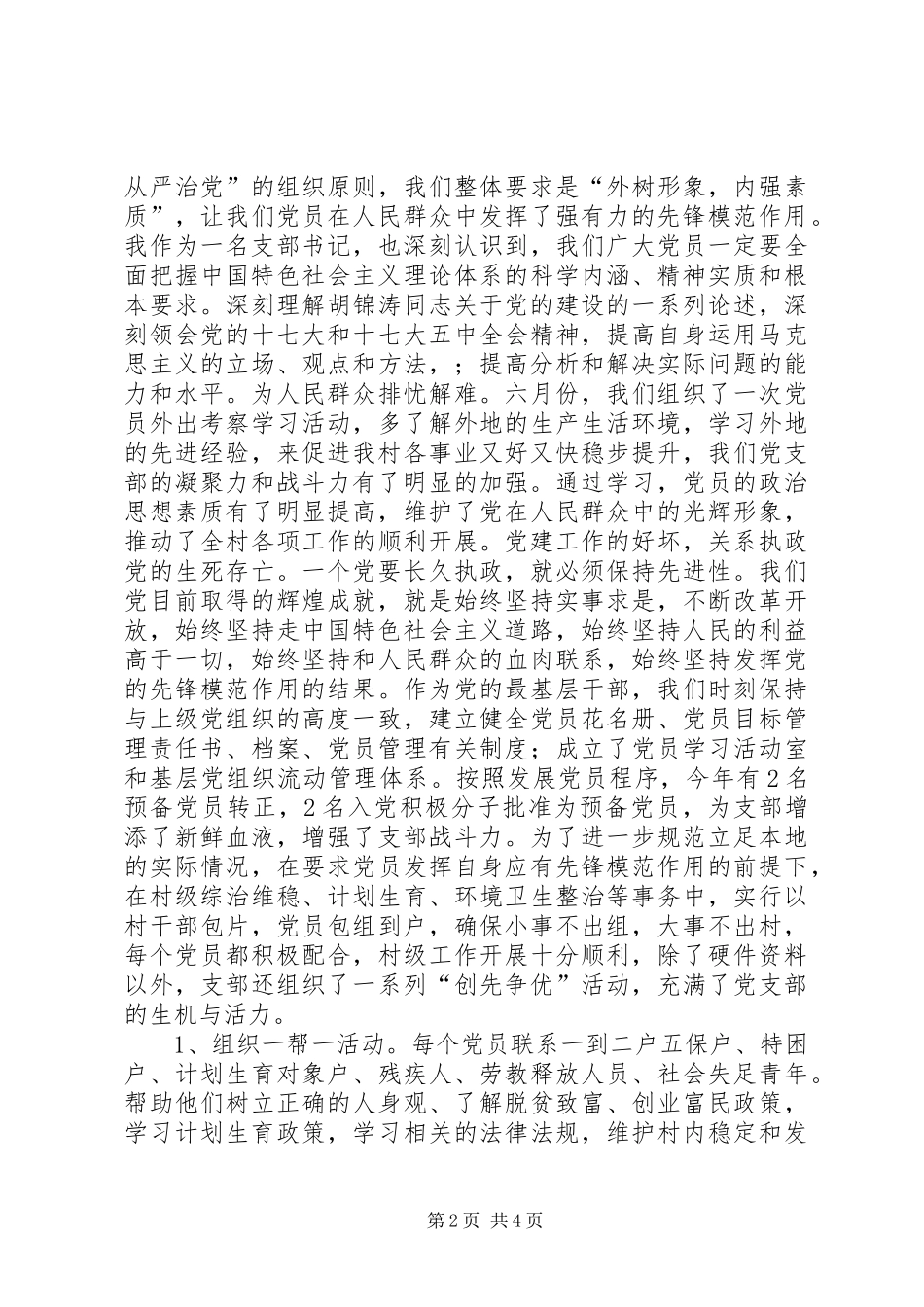 村支部书记三年述职_第2页