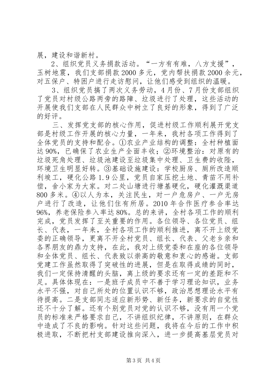 村支部书记三年述职_第3页