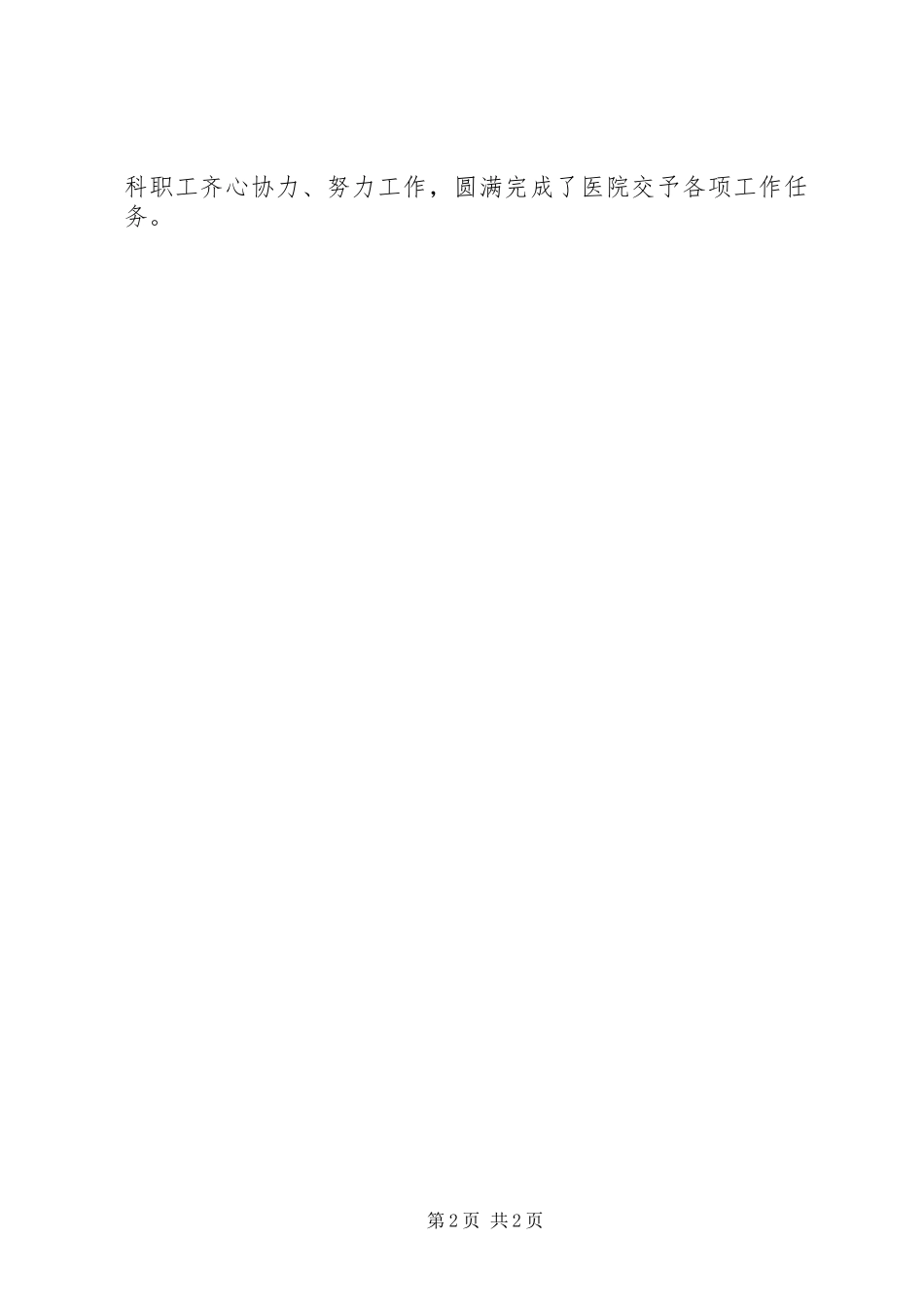 XX年妇产科医生述职报告范文_第2页