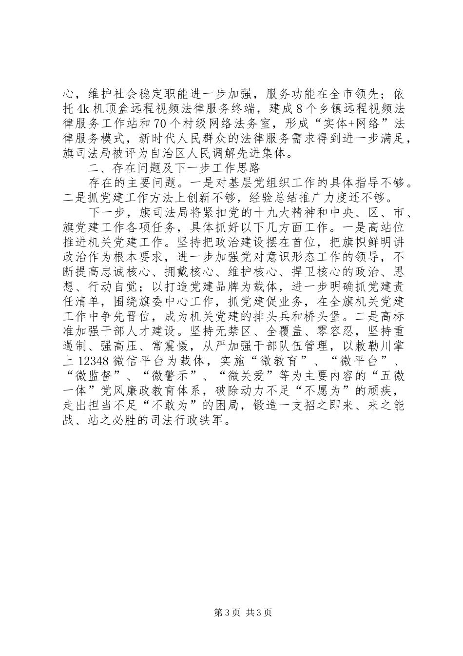 司法局党总支书记基层党建工作述职报告_第3页