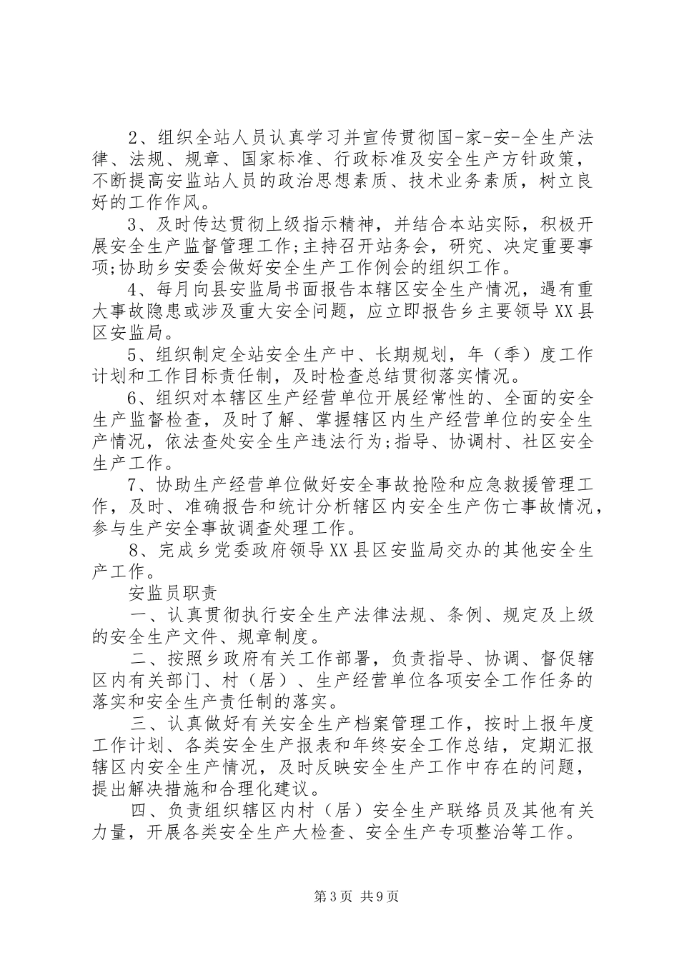 XX年安监干部述职报告_第3页