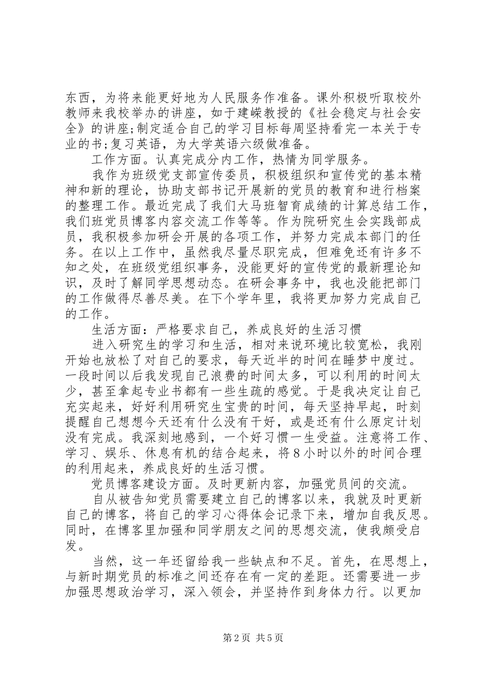 党员年度述职报告(1)00字_第2页