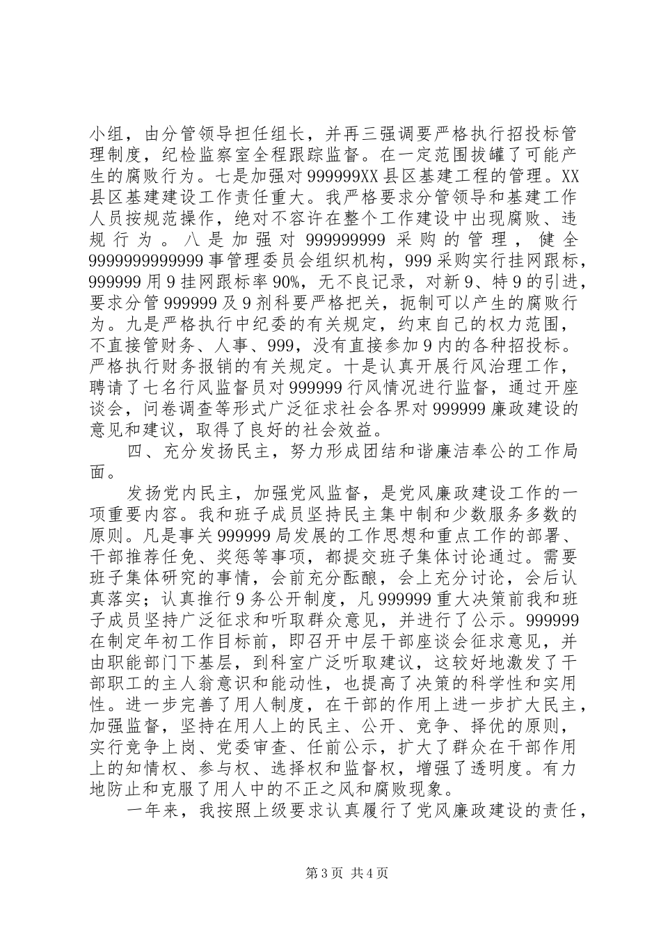 局长党组书记20XX年上半年党风廉政述职报告_第3页
