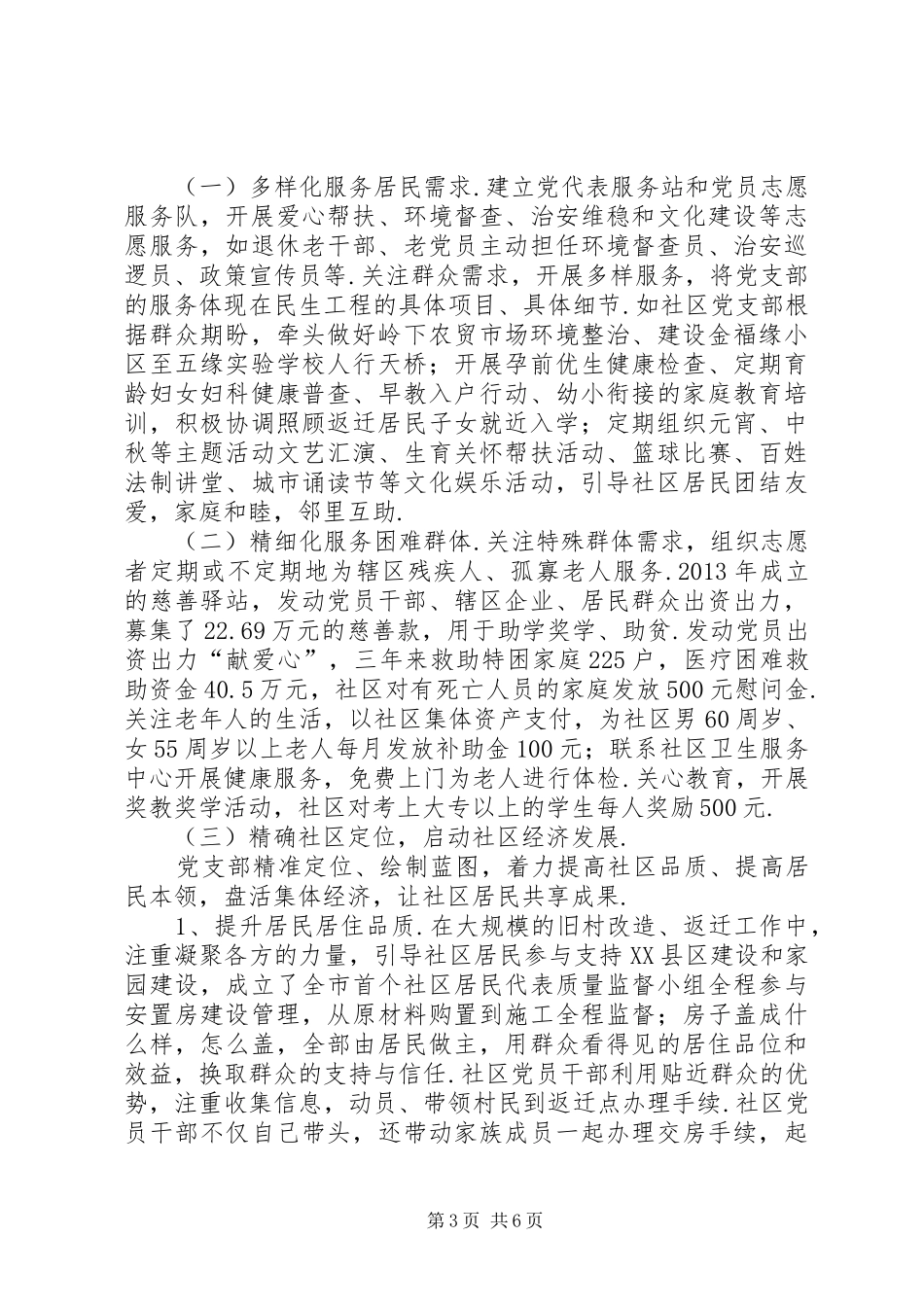 【岭下社区班子述职报告——汇报人-社区党支部书记、居委会主任陈水...】党支部书记述职报告会_第3页
