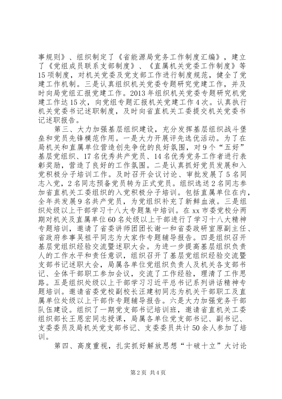 能源局机关党委书记述职报告_第2页