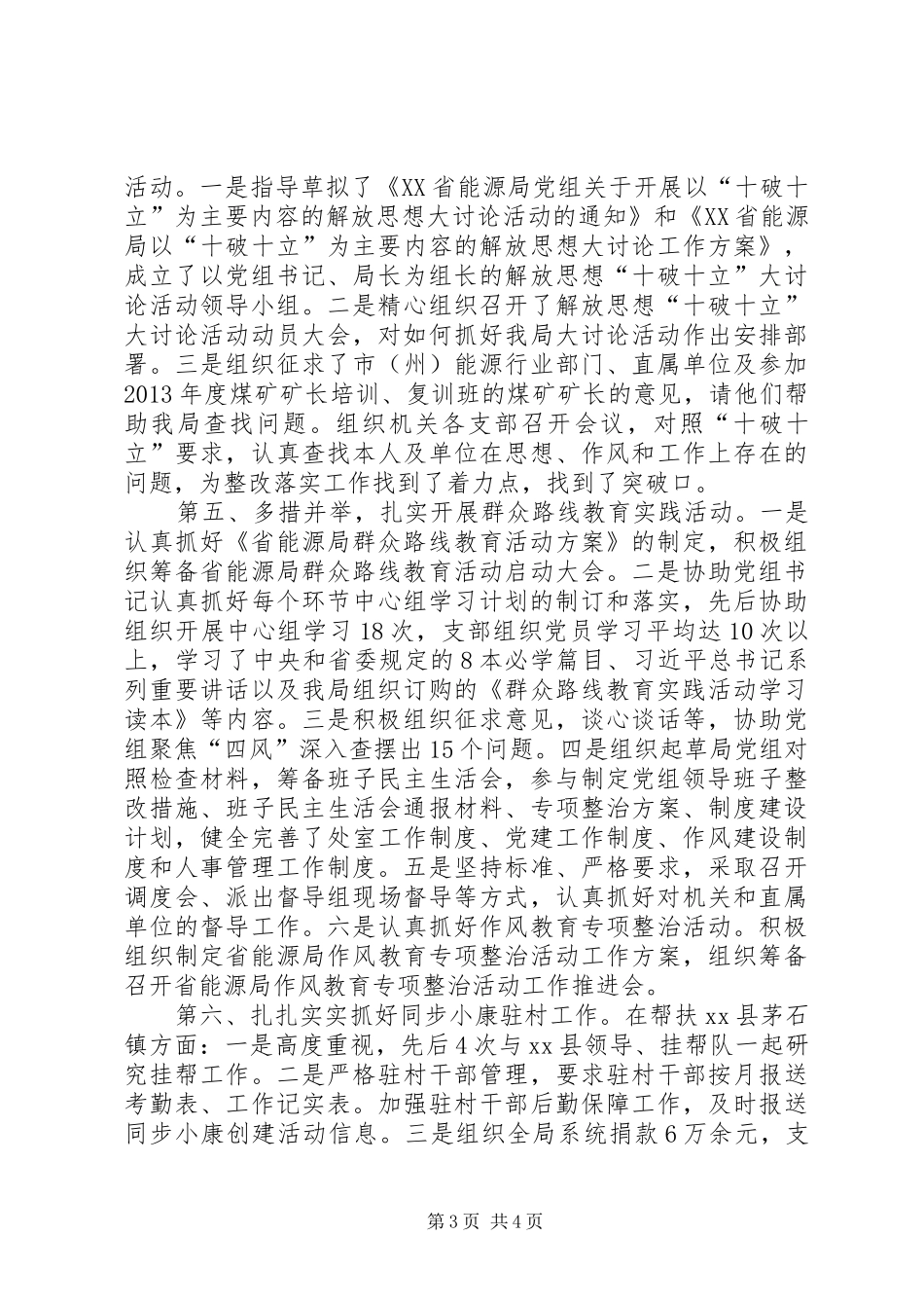 能源局机关党委书记述职报告_第3页