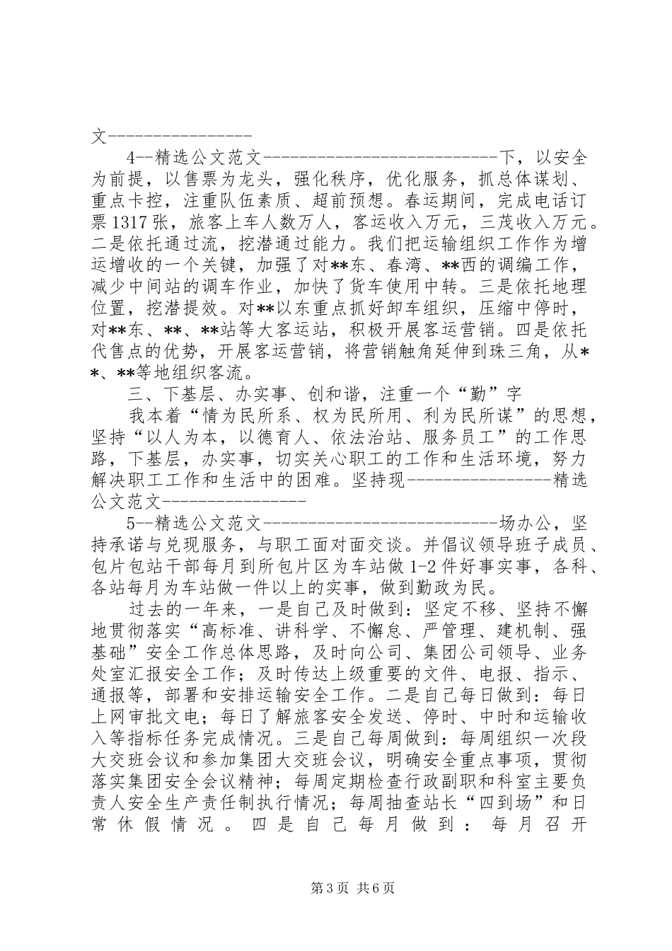 车务段段长述职报告_第3页