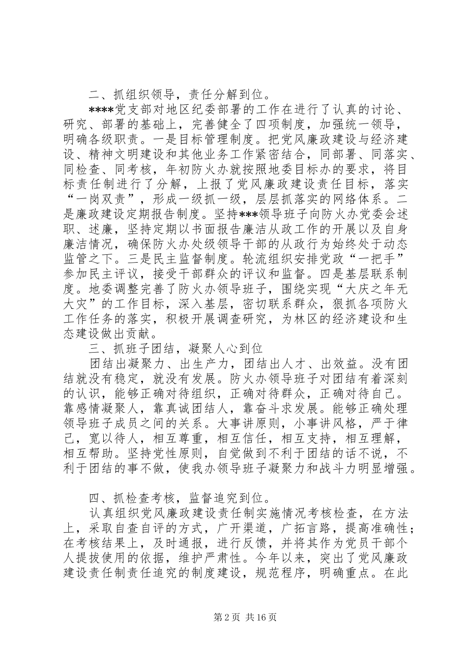 党支部领导班子述廉报告_第2页