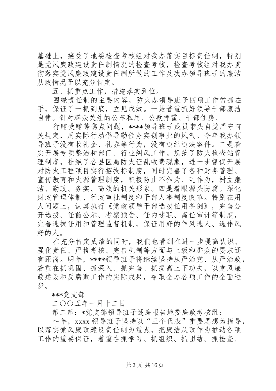 党支部领导班子述廉报告_第3页