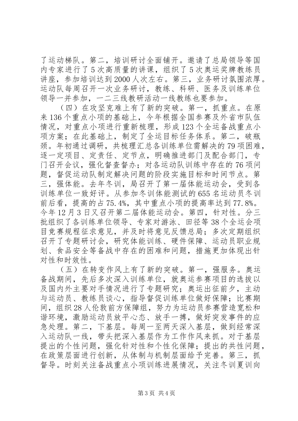 竞技体育处处长个人述职报告_第3页