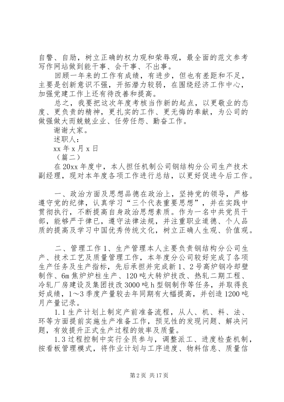 企业中层干部述职报告5篇_第2页