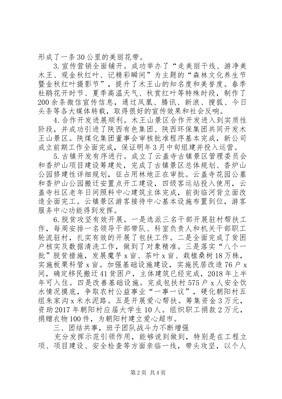 领导干部XX年上半年述职报告范文_第2页