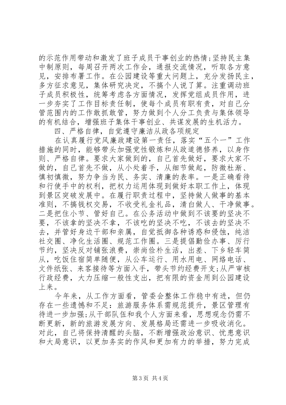 领导干部XX年上半年述职报告范文_第3页