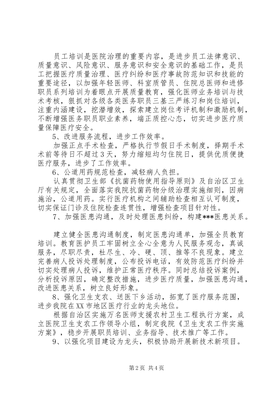 XX年科长个人述职报告_第2页