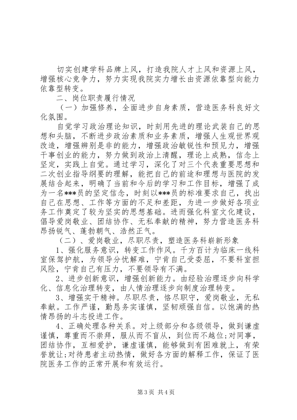 XX年科长个人述职报告_第3页