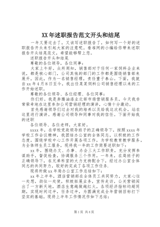 XX年述职报告范文开头和结尾