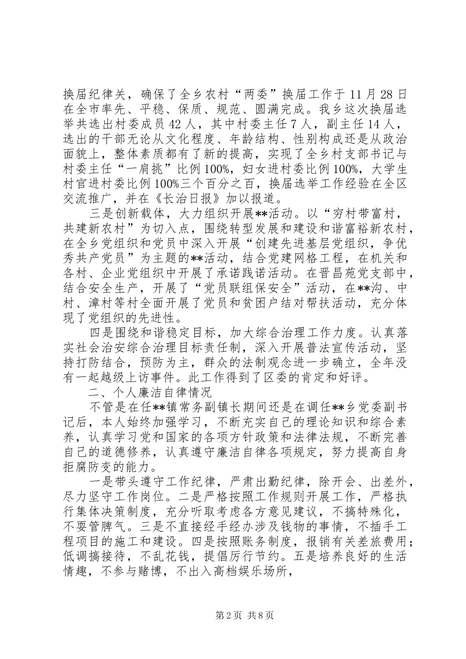 乡党委书记个人述职报告两篇_第2页