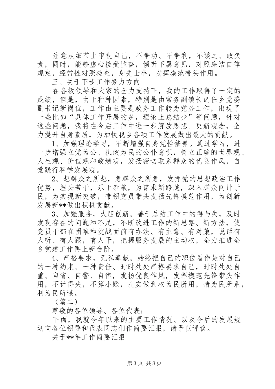 乡党委书记个人述职报告两篇_第3页