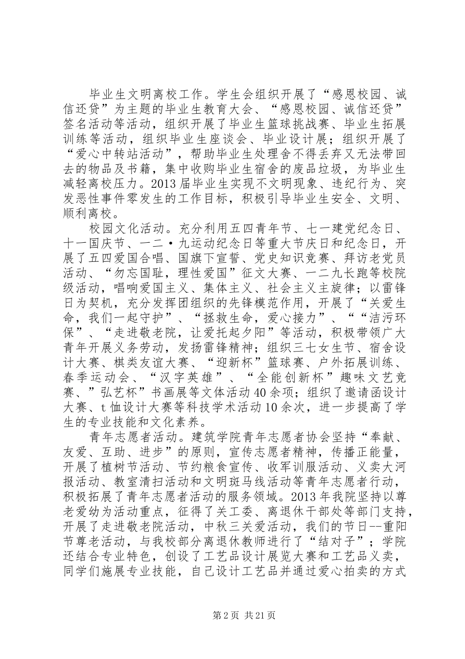 建筑学院党委副书记述学述职述廉报告_第2页