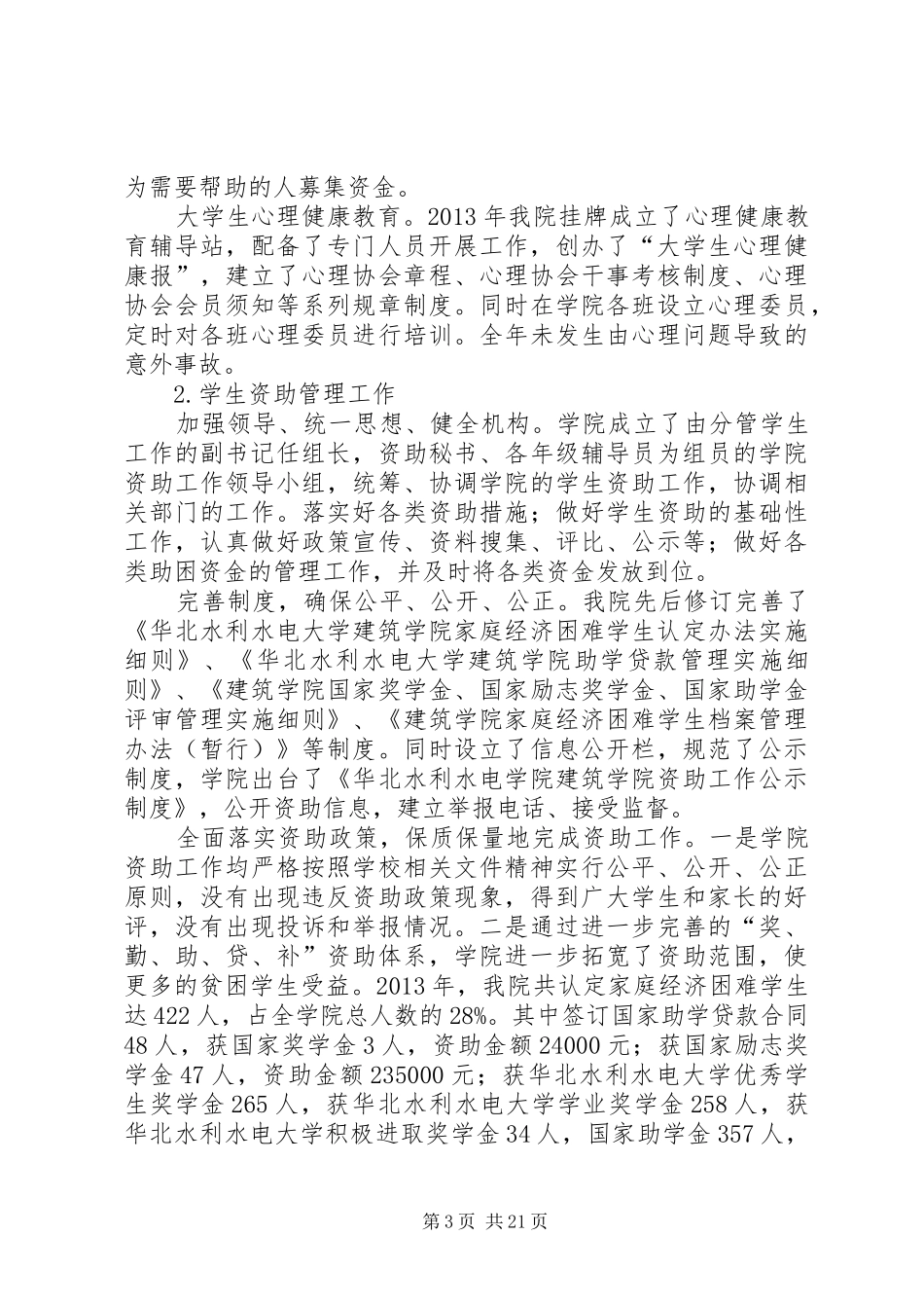 建筑学院党委副书记述学述职述廉报告_第3页