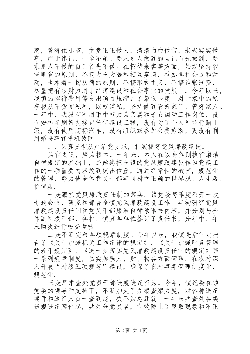 乡镇主要干部述职述廉报告_第2页