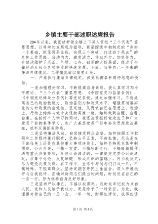 乡镇主要干部述职述廉报告