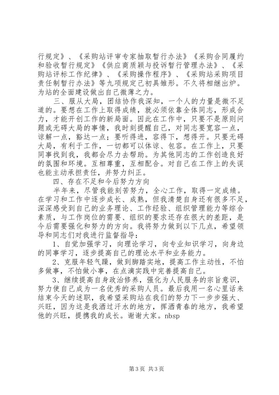 物资采购站个人述职报告_第3页