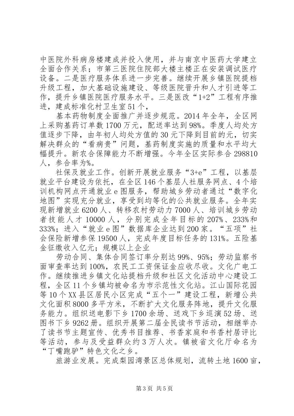 人民政府副区长XX年度述职报告_第3页