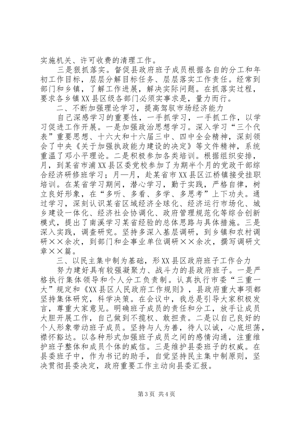 曾勇县长某年述职报告_第3页