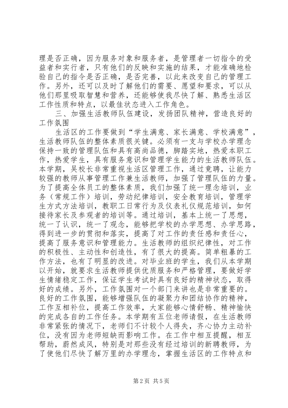 岗位负责人个人工作述职报告范文_第2页