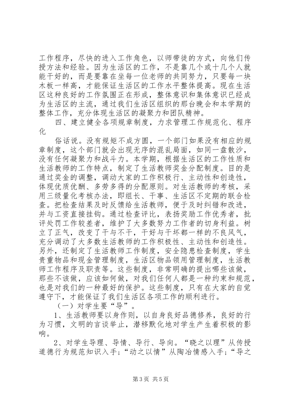 岗位负责人个人工作述职报告范文_第3页