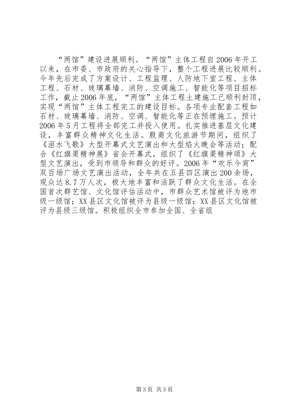 文化局长（党委书记）述职报告述职报告_第3页