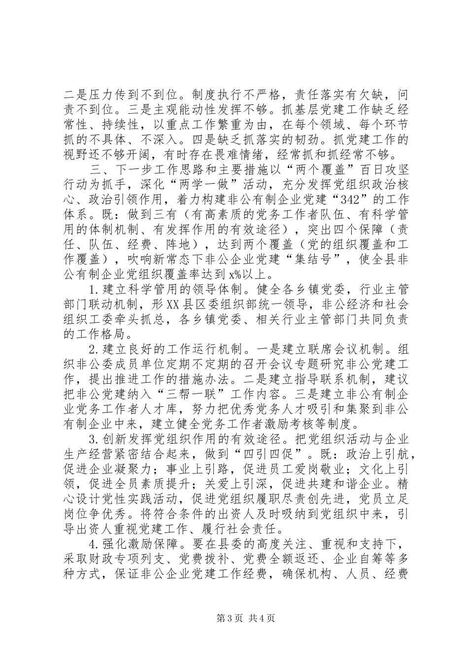 工商局局长XX年度基层党建工作述职报告_第3页