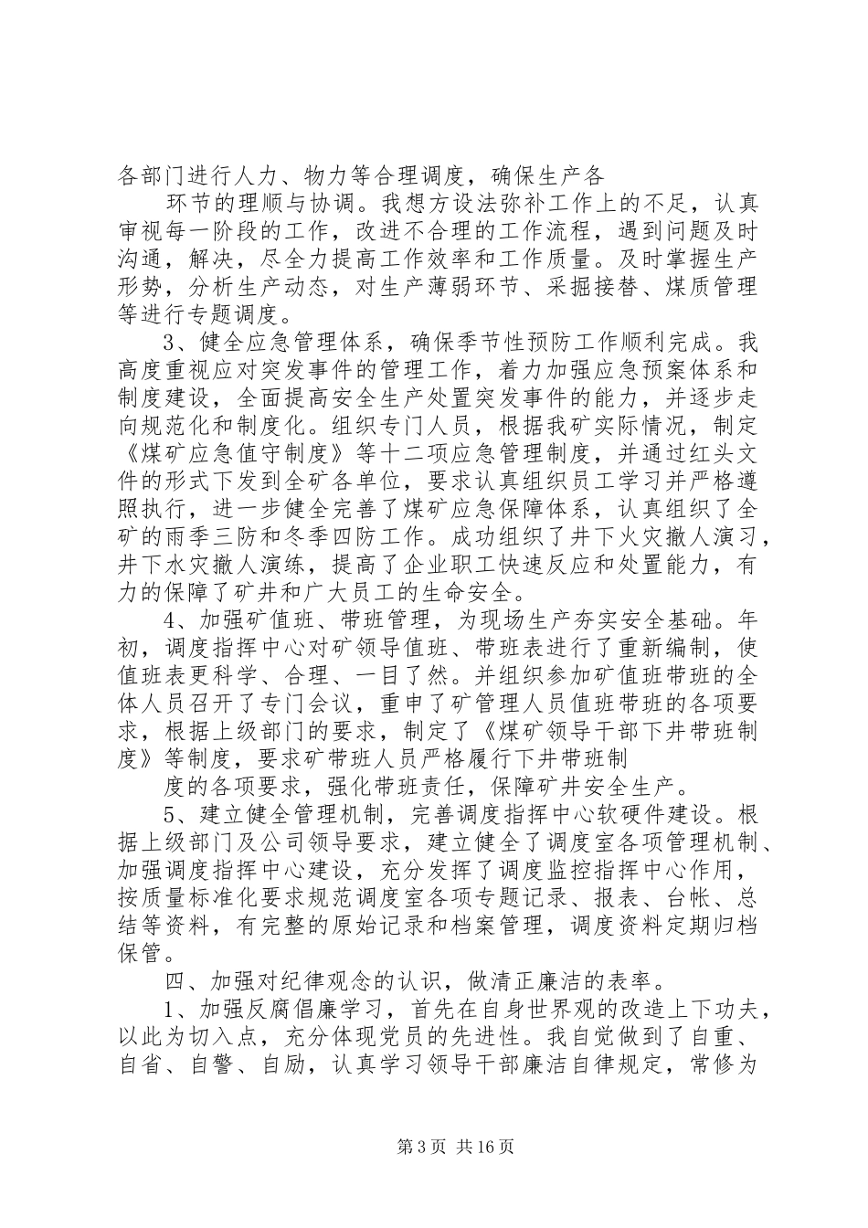 煤矿调度述职述廉报告_第3页