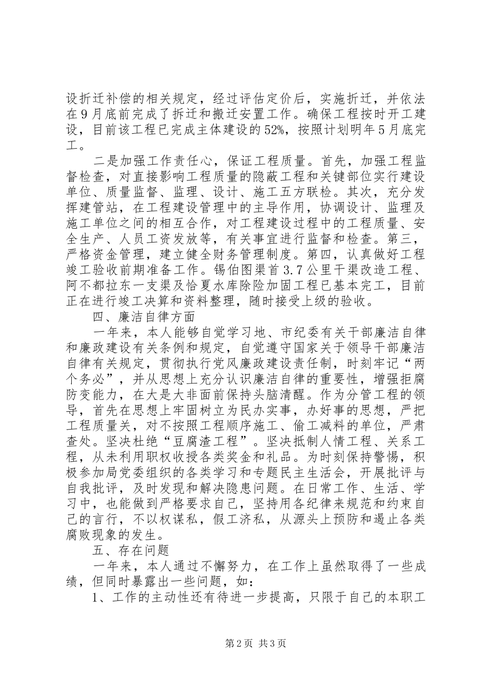 水利局副总工程师述职报告_第2页