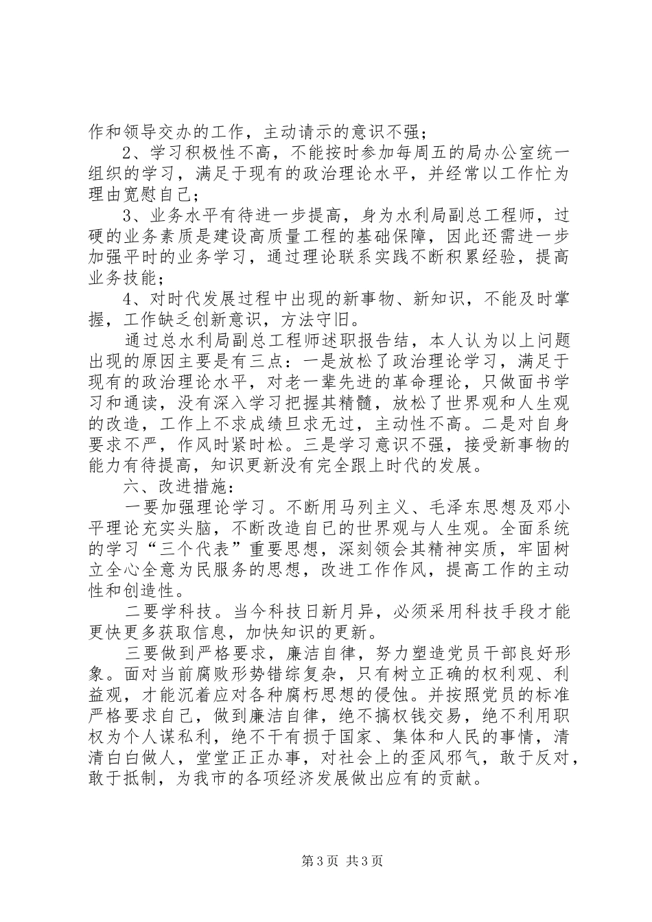 水利局副总工程师述职报告_第3页